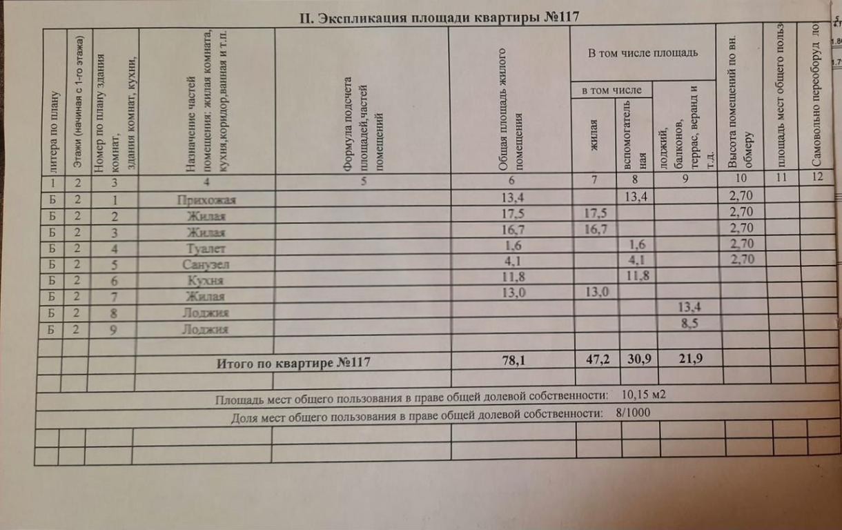 3-комн., 78.1 м², 2/10 этаж, Командорская ул., 1к1 — фото 3