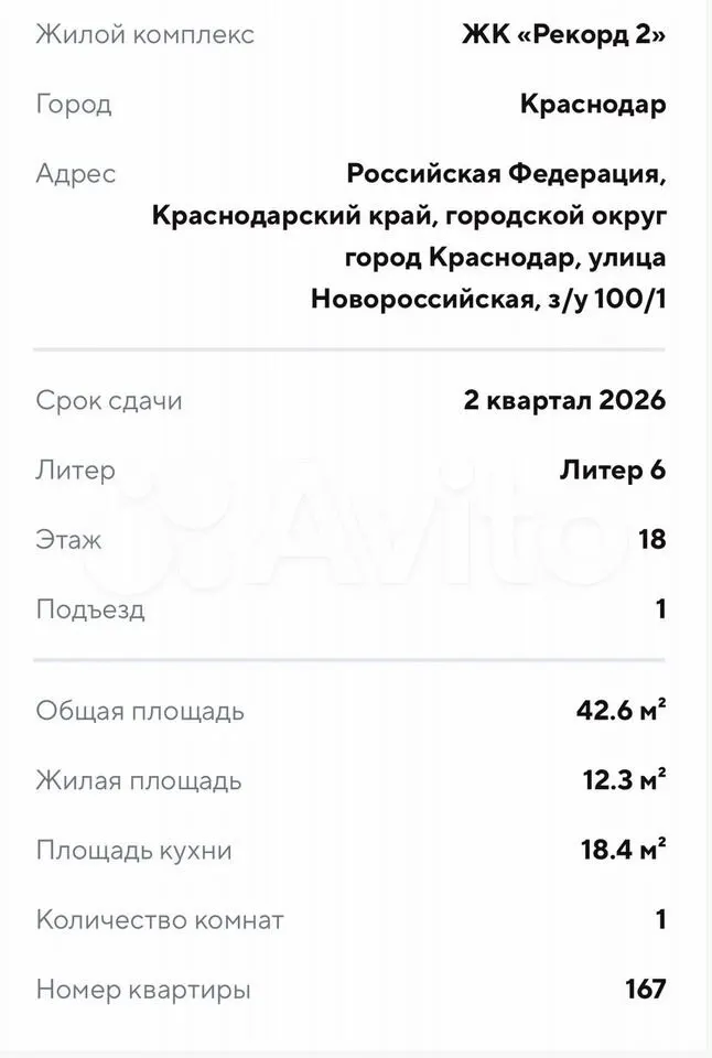 2-комн., 42.6 м², 18/24 этаж, ул. Новороссийская, лит. 6р-н Карасунский — фото 3