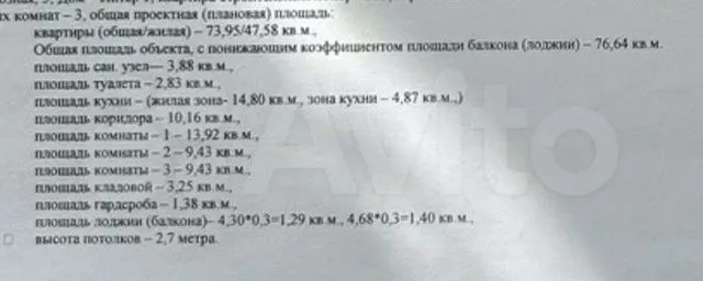Продается 3-комн. квартира, 76.6 м² — фото 2