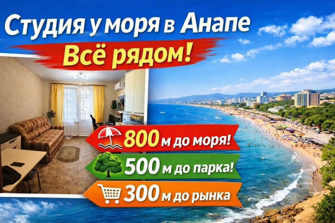1-комн., 24.7 м², 3/18 этаж, Анапа, ул. Лермонтова, 116к1