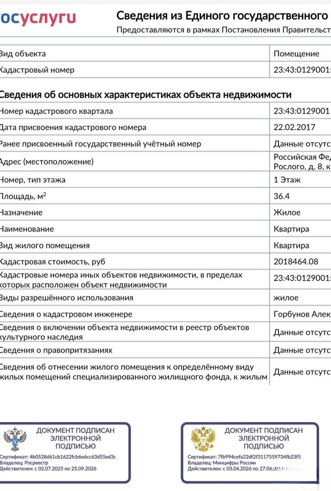1-комн., 36.4 м², 1/3 этаж, г Краснодар, ул им. Ивана Рослого, д 8