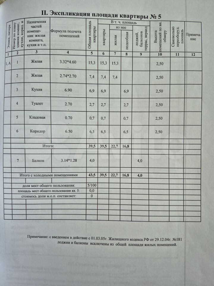 2-комн., 43.5 м², 1/3 этаж, г.о. Новороссийск, пос. Верхнебаканский, ул. Микрорайон, 11