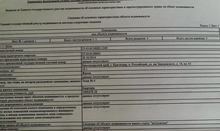 1-комн. квартира